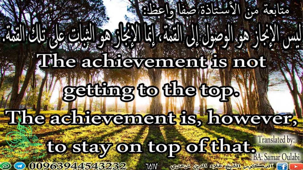 The achievement is not getting to the top. The achievement is, however, to stay on top of that.